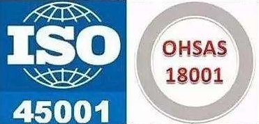 山东OHSAS18001认证